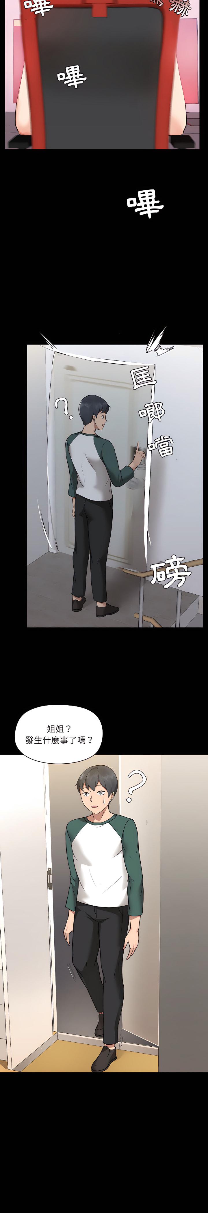 愛打遊戲的姊姊，第5章，第 22 页