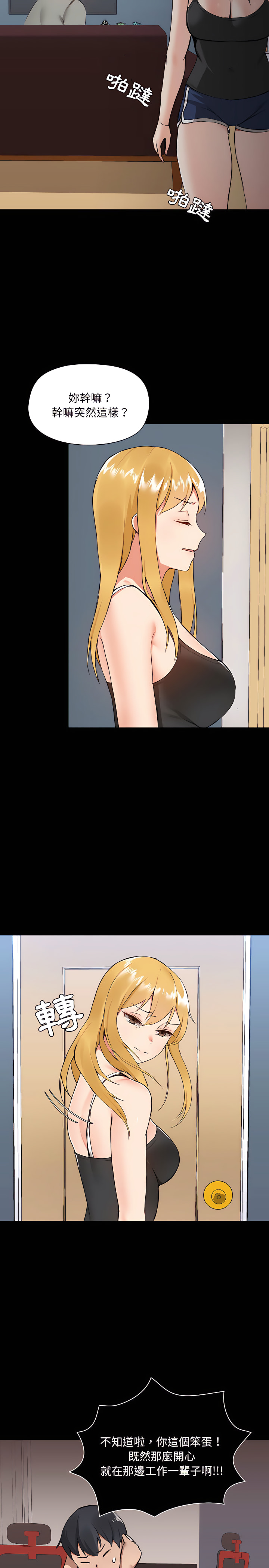 愛打遊戲的姊姊，第6章，第 21 页