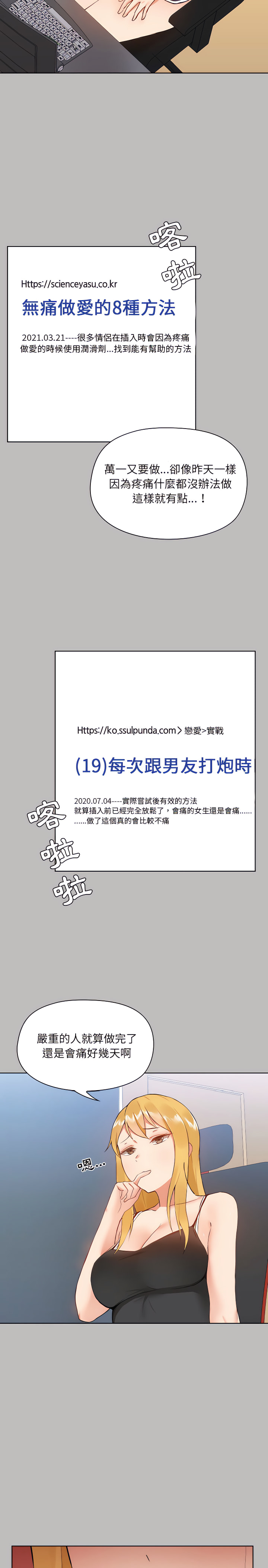 愛打遊戲的姊姊，第6章，第 11 页