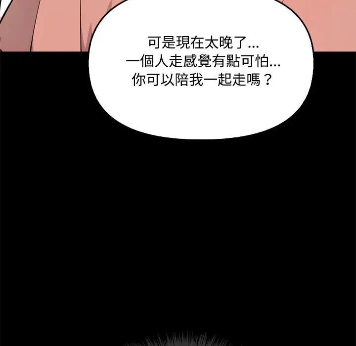 大學女生宿捨的祕密，第1話，第 34 页