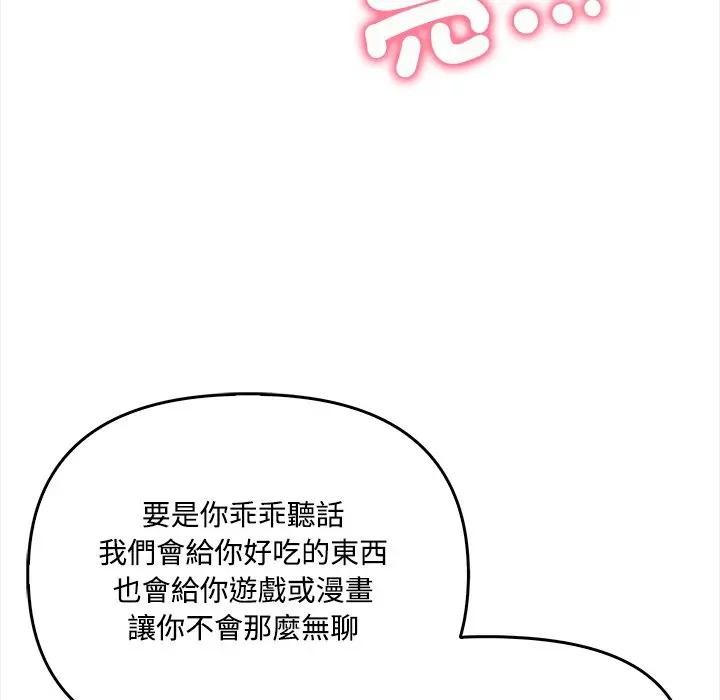 大學女生宿捨的祕密，第2話，第 61 页