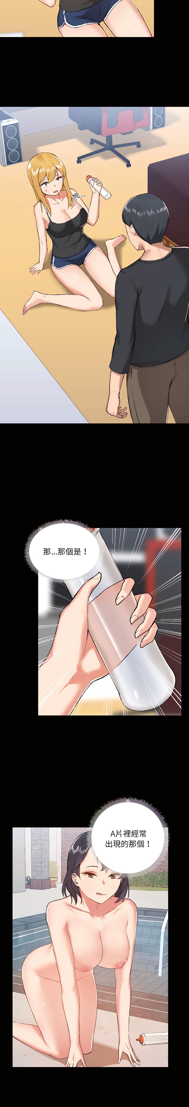 愛打遊戲的姊姊，第7章，第 11 页