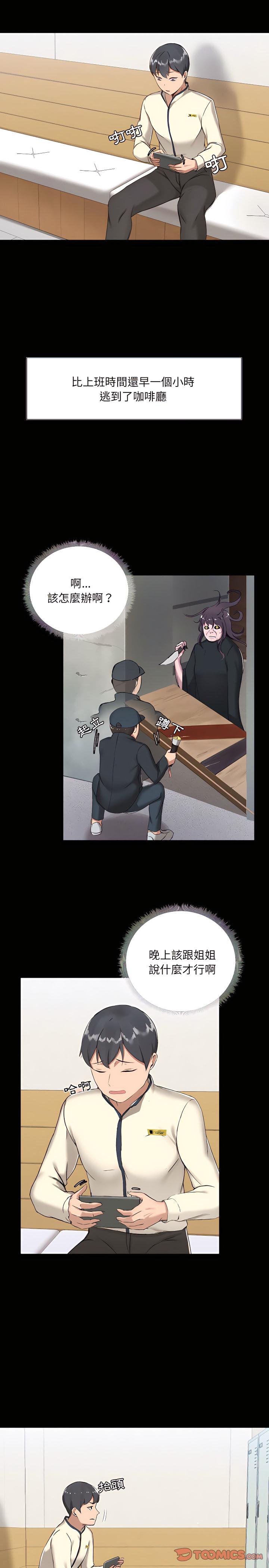 愛打遊戲的姊姊，第7章，第 22 页