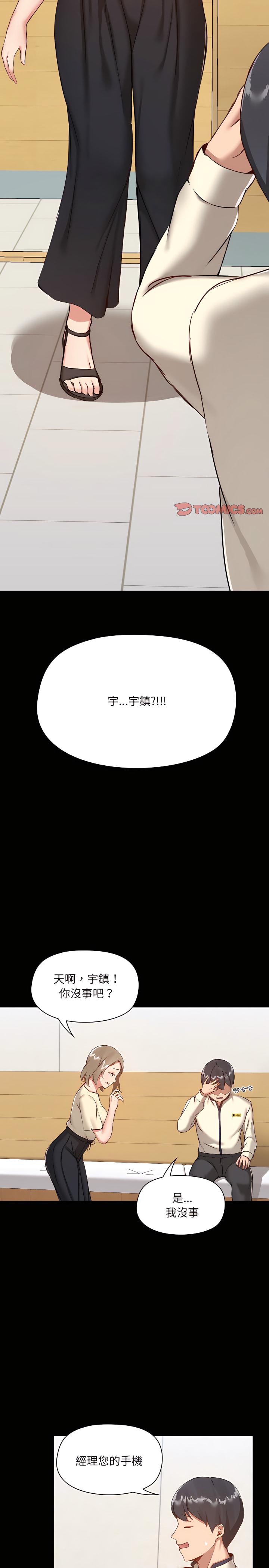 愛打遊戲的姊姊，第7章，第 28 页