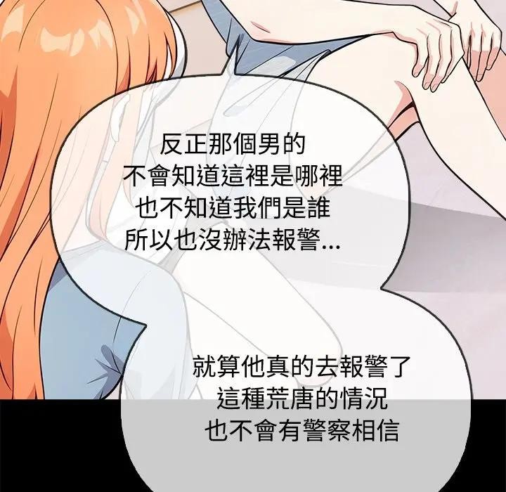 大學女生宿捨的祕密，第3話，第 96 页