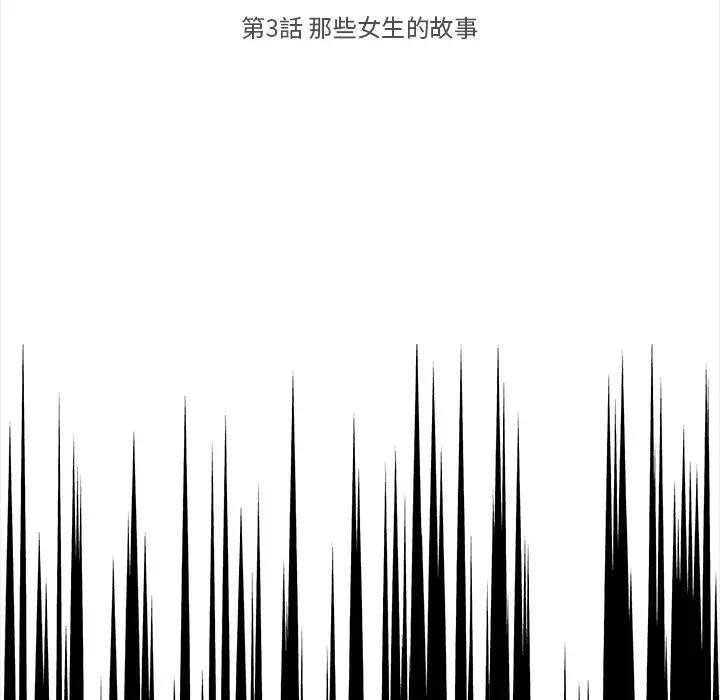 大學女生宿捨的祕密，第3話，第 5 页