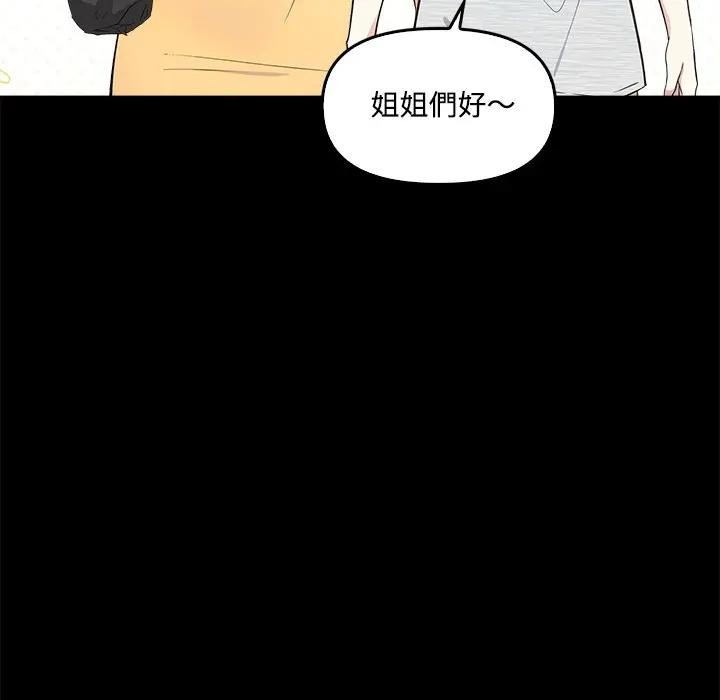 大學女生宿捨的祕密，第3話，第 11 页