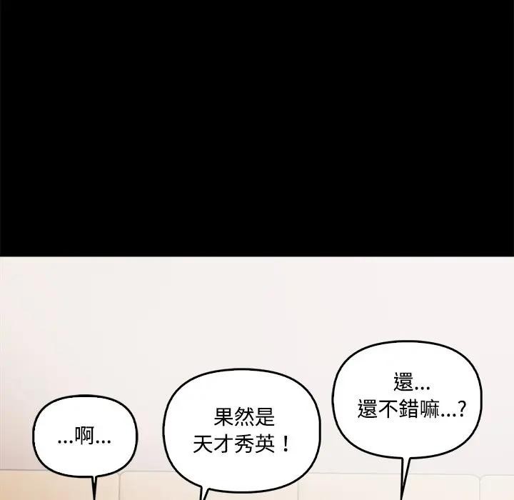 大學女生宿捨的祕密，第3話，第 103 页