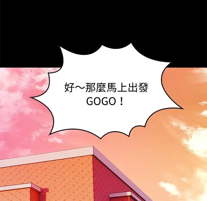大學女生宿捨的祕密，第3話，第 122 页