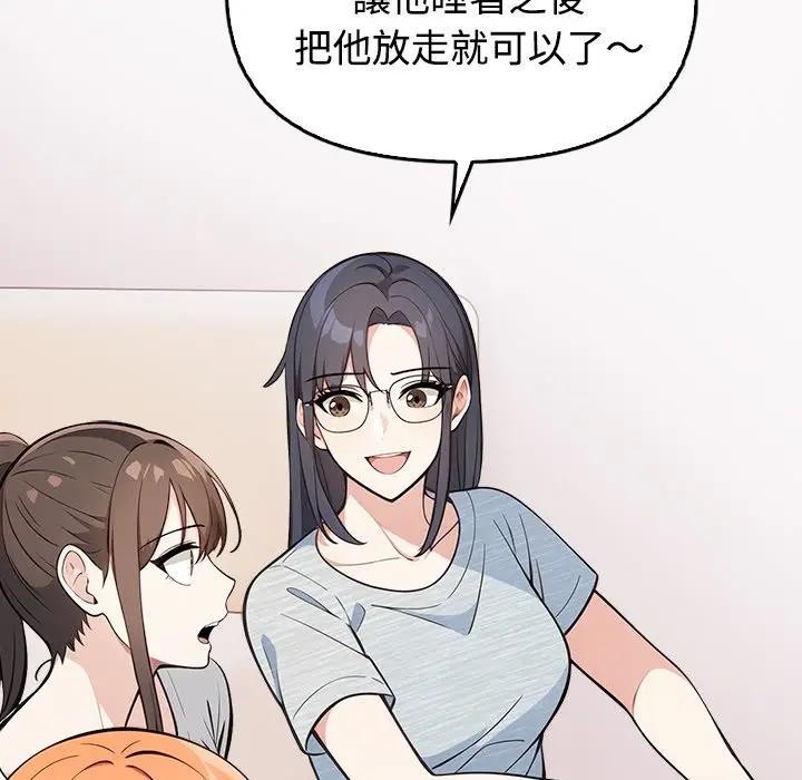 大學女生宿捨的祕密，第3話，第 95 页