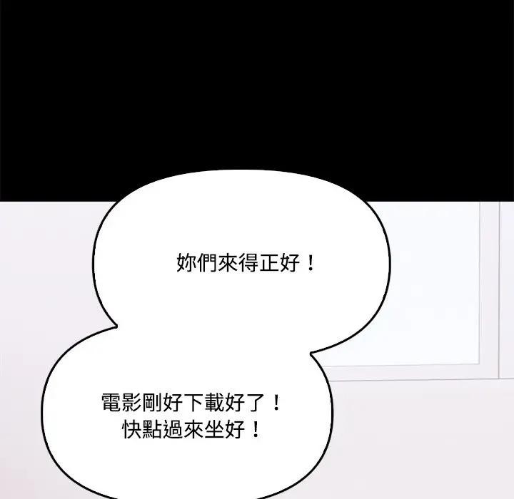 大學女生宿捨的祕密，第3話，第 12 页