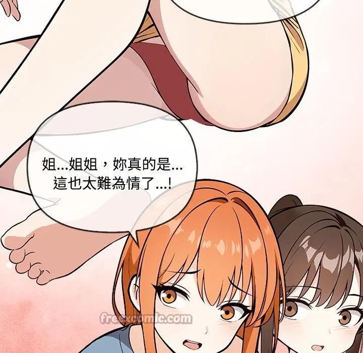 大學女生宿捨的祕密，第3話，第 28 页