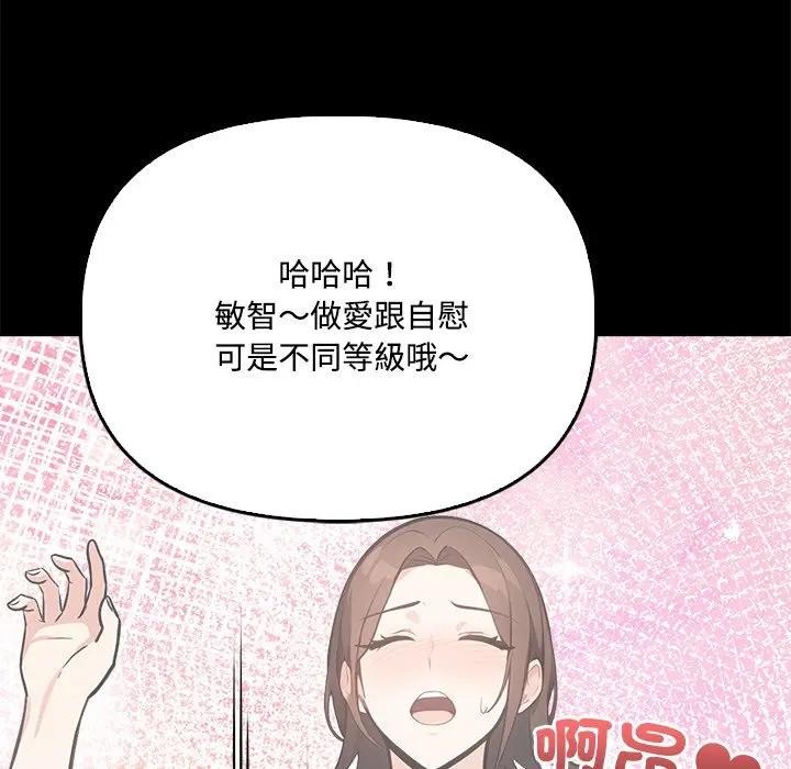 大學女生宿捨的祕密，第3話，第 52 页