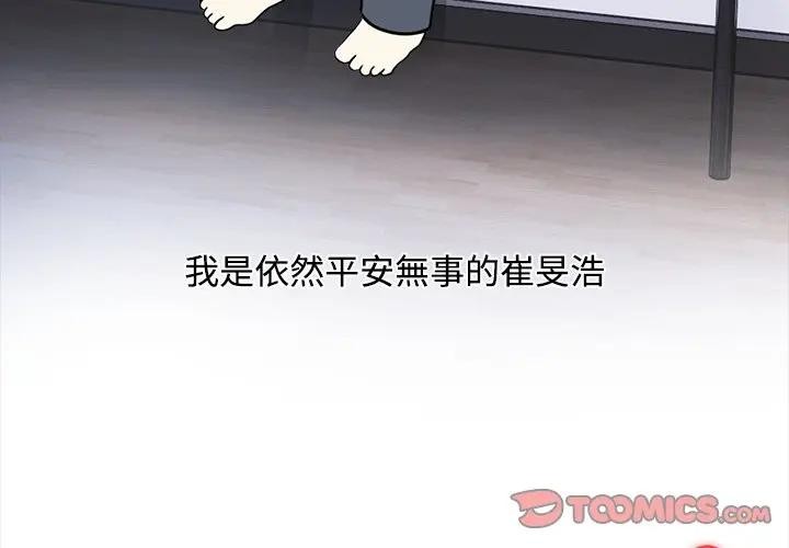 大學女生宿捨的祕密，第3話，第 3 页