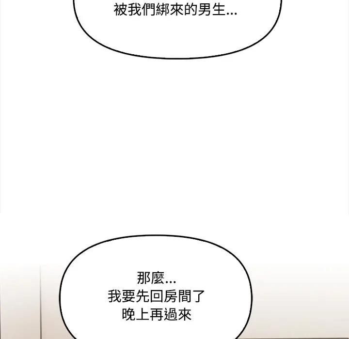 大學女生宿捨的祕密，第5話，第 34 页