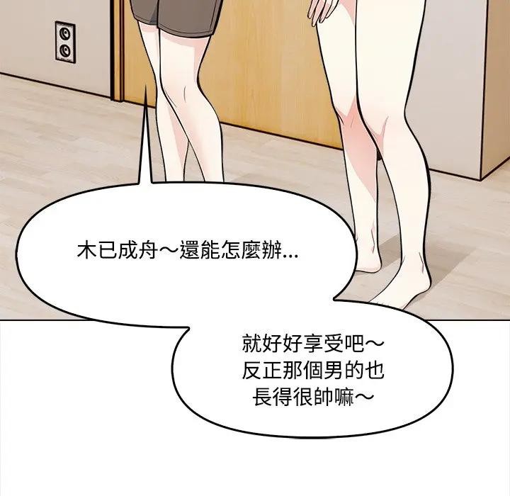 大學女生宿捨的祕密，第5話，第 49 页