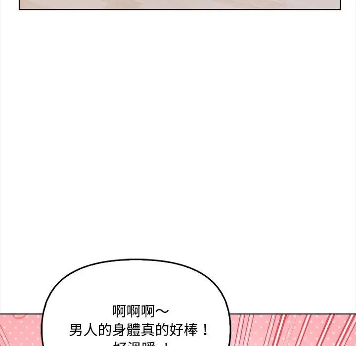 大學女生宿捨的祕密，第6話，第 122 页