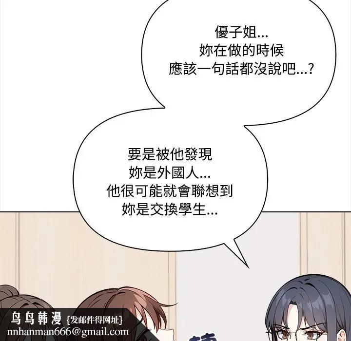 大學女生宿捨的祕密，第7話，第 111 页