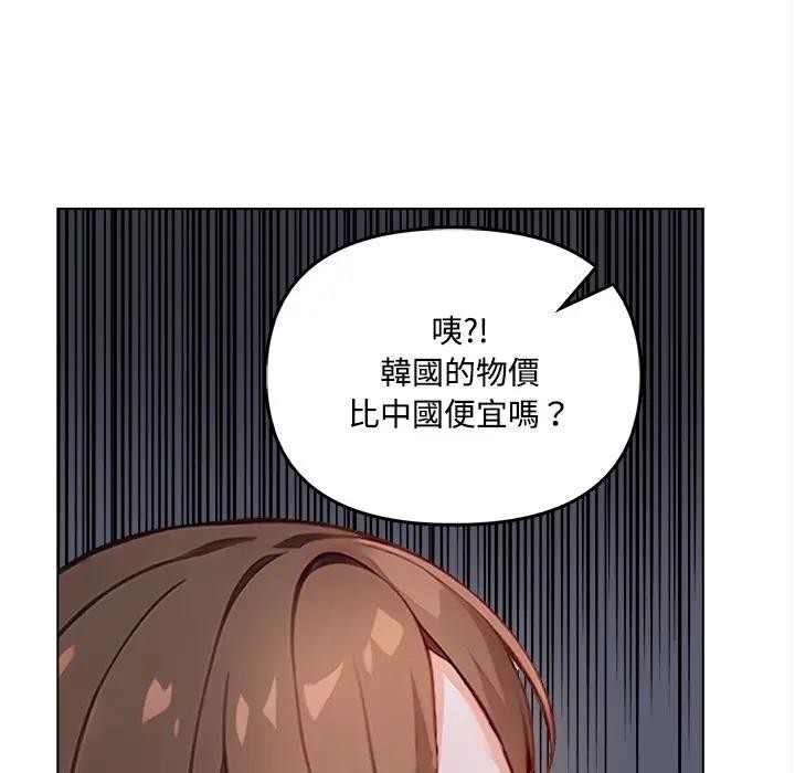 大學女生宿捨的祕密，第7話，第 5 页