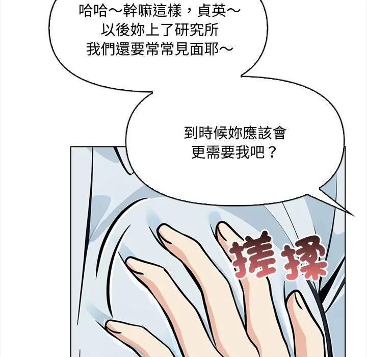 大學女生宿捨的祕密，第7話，第 69 页