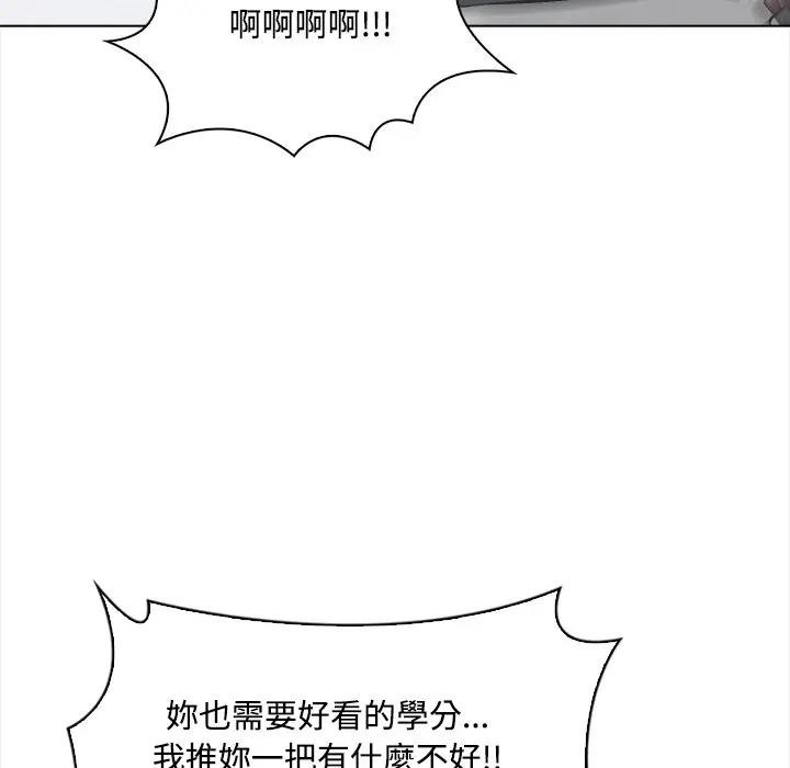 大學女生宿捨的祕密，第7話，第 84 页