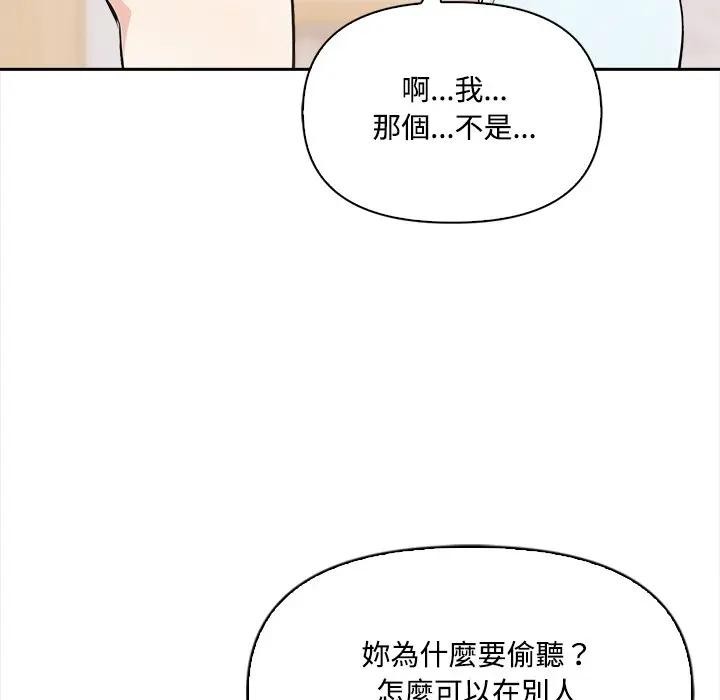 大學女生宿捨的祕密，第10話，第 25 页