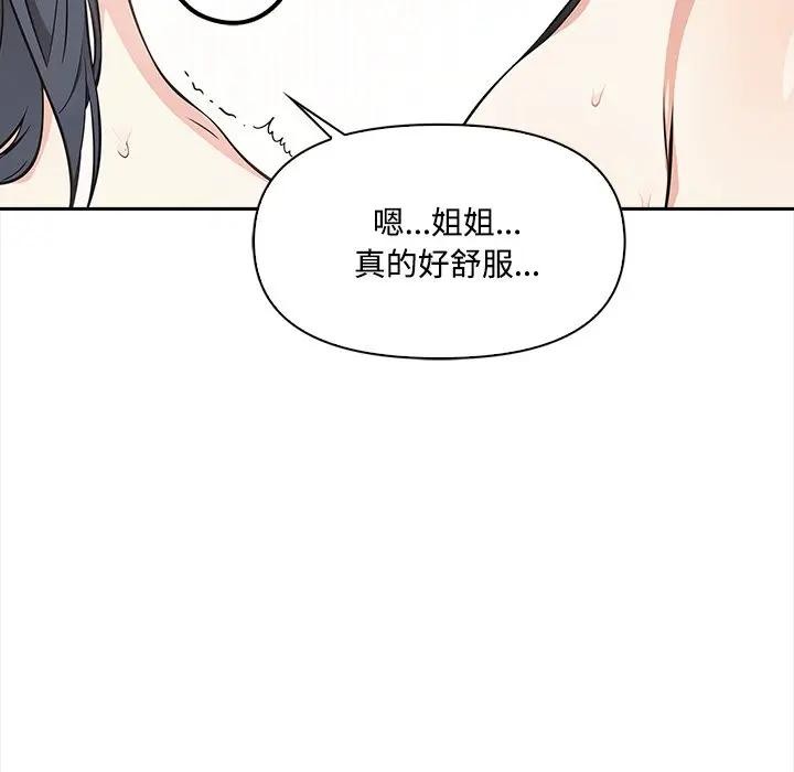 大學女生宿捨的祕密，第10話，第 110 页