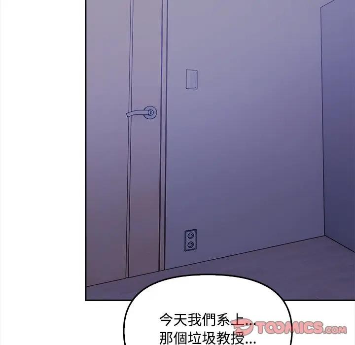 大學女生宿捨的祕密，第11話，第 44 页