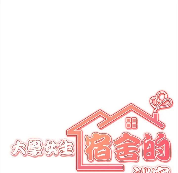大學女生宿捨的祕密，第11話，第 41 页
