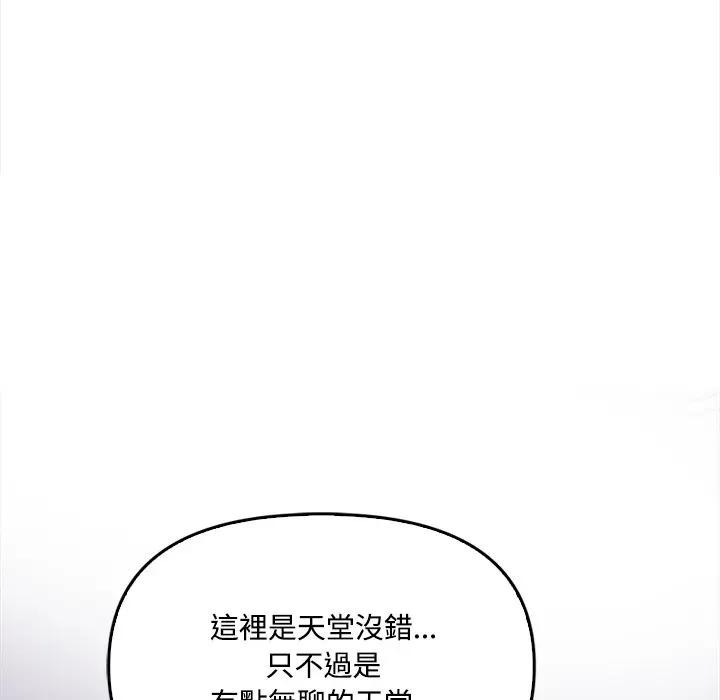 大學女生宿捨的祕密，第11話，第 6 页
