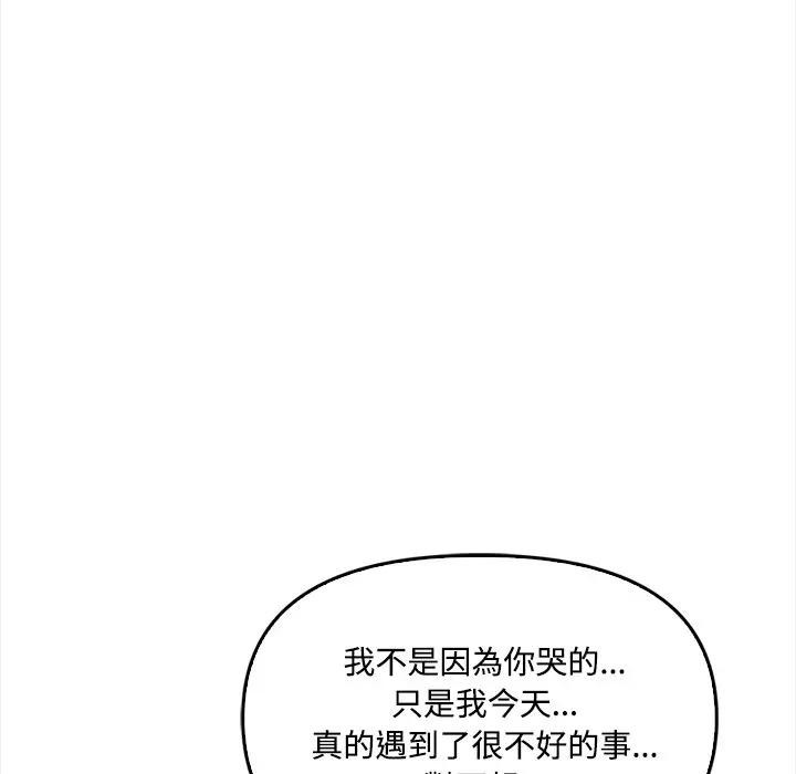 大學女生宿捨的祕密，第11話，第 95 页