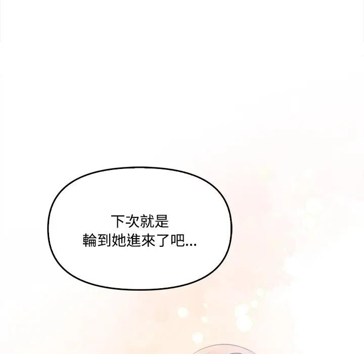 大學女生宿捨的祕密，第11話，第 12 页