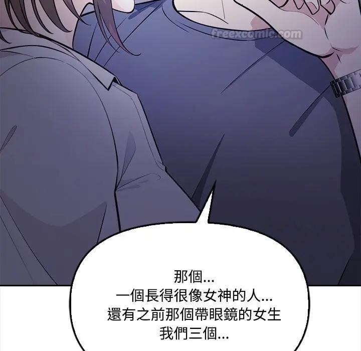 大學女生宿捨的祕密，第11話，第 60 页