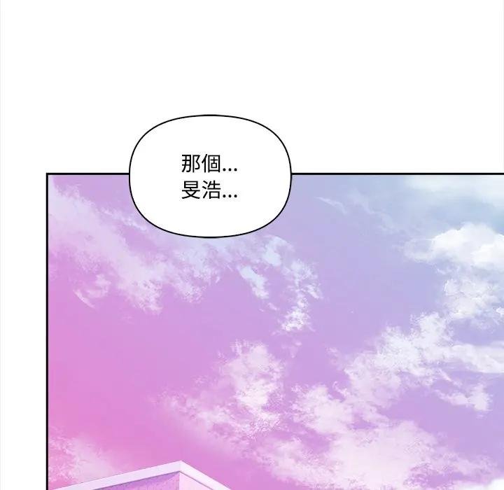 大學女生宿捨的祕密，第12話，第 113 页
