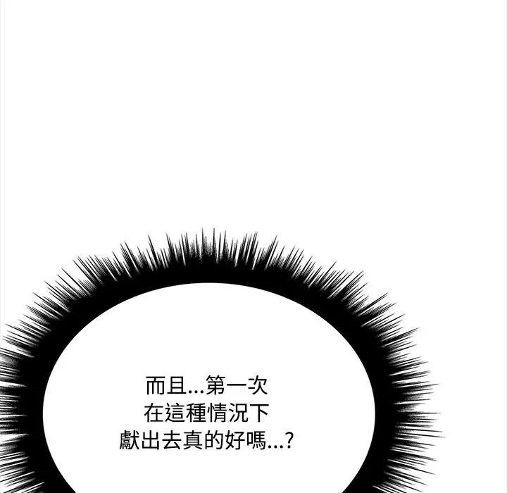 大學女生宿捨的祕密，第12話，第 40 页