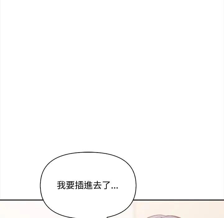 大學女生宿捨的祕密，第12話，第 97 页