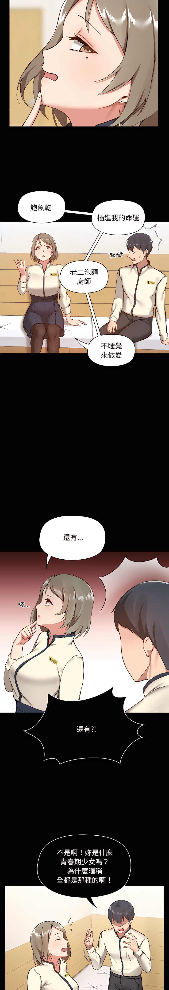 愛打遊戲的姊姊，第8章，第 20 页