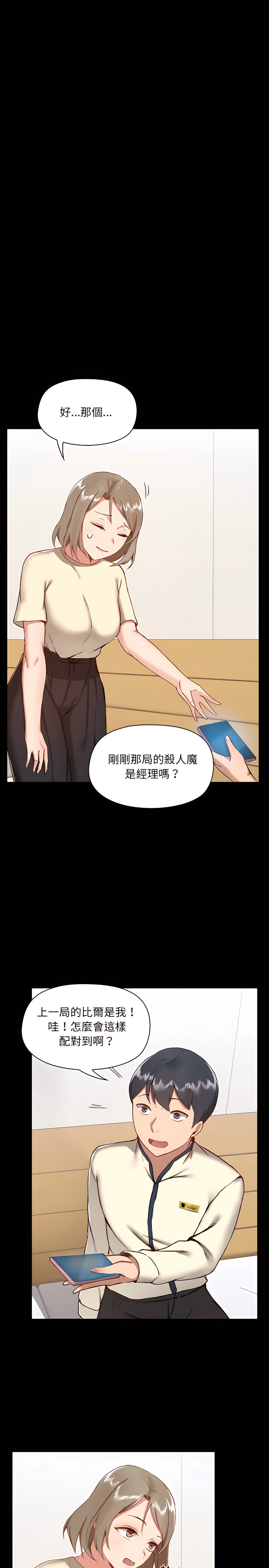 愛打遊戲的姊姊，第8章，第 3 页