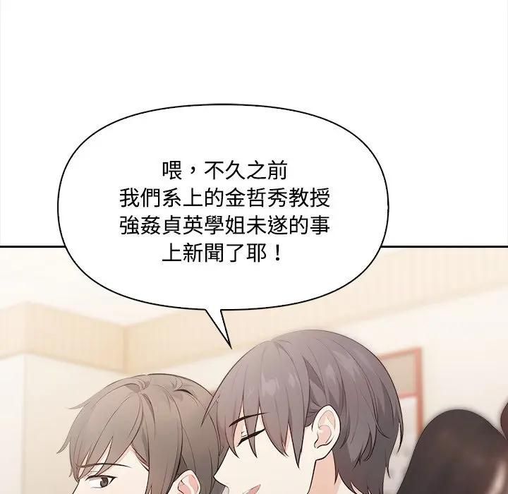大學女生宿捨的祕密，第13話，第 96 页