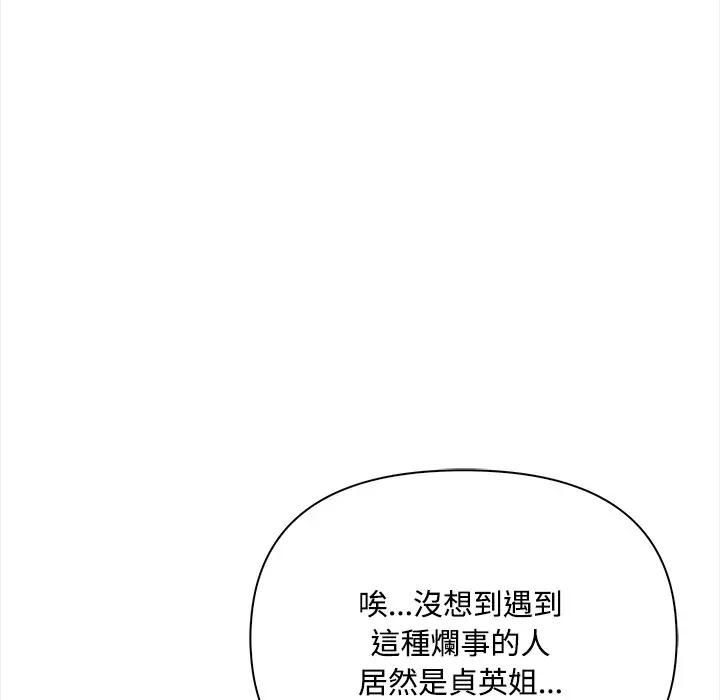 大學女生宿捨的祕密，第13話，第 24 页