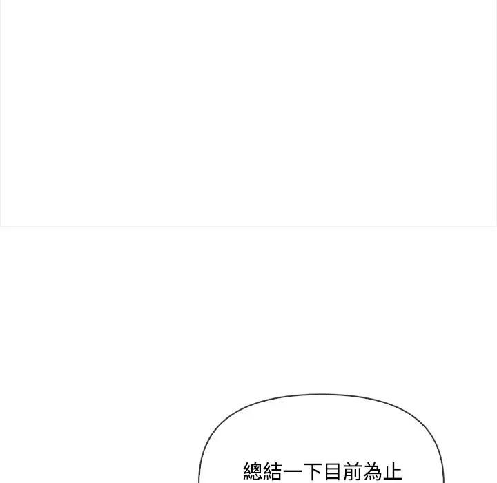 大學女生宿捨的祕密，第13話，第 69 页