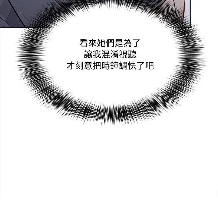 大學女生宿捨的祕密，第13話，第 65 页