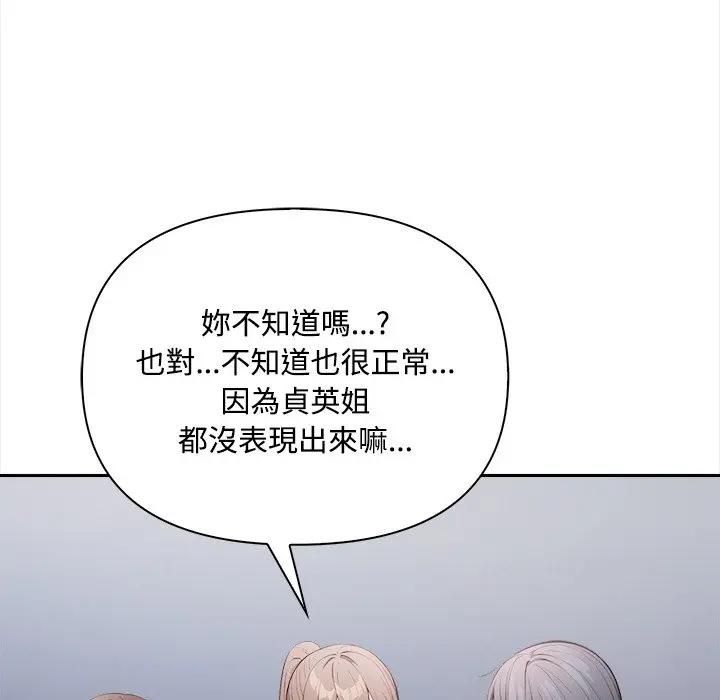 大學女生宿捨的祕密，第13話，第 28 页