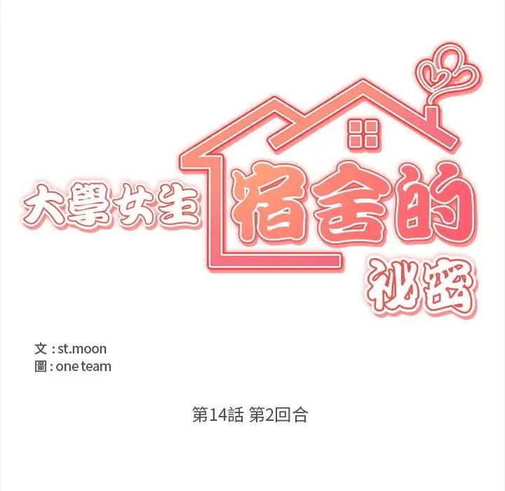 大學女生宿捨的祕密，第14話，第 21 页