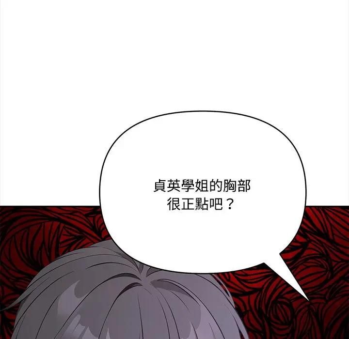 大學女生宿捨的祕密，第14話，第 15 页