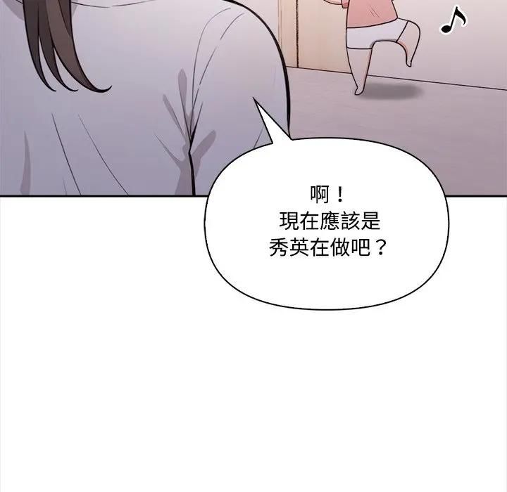 大學女生宿捨的祕密，第15話，第 96 页