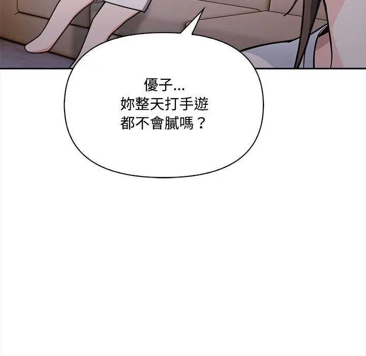 大學女生宿捨的祕密，第15話，第 89 页