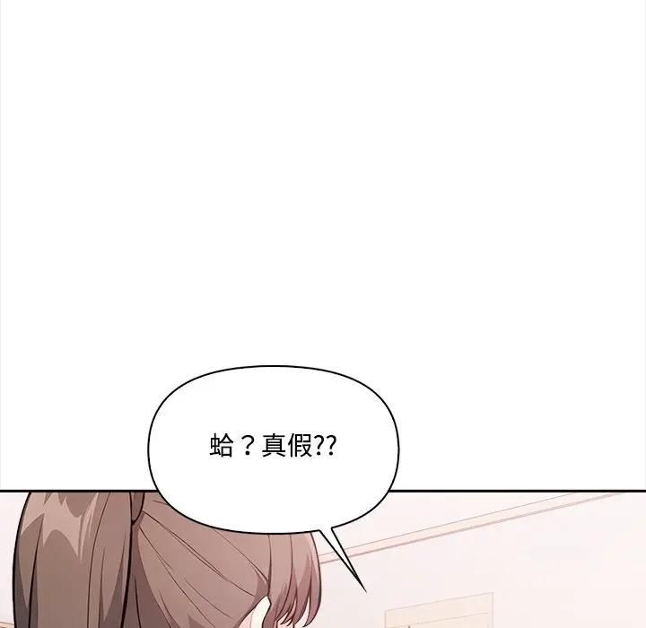大學女生宿捨的祕密，第15話，第 97 页
