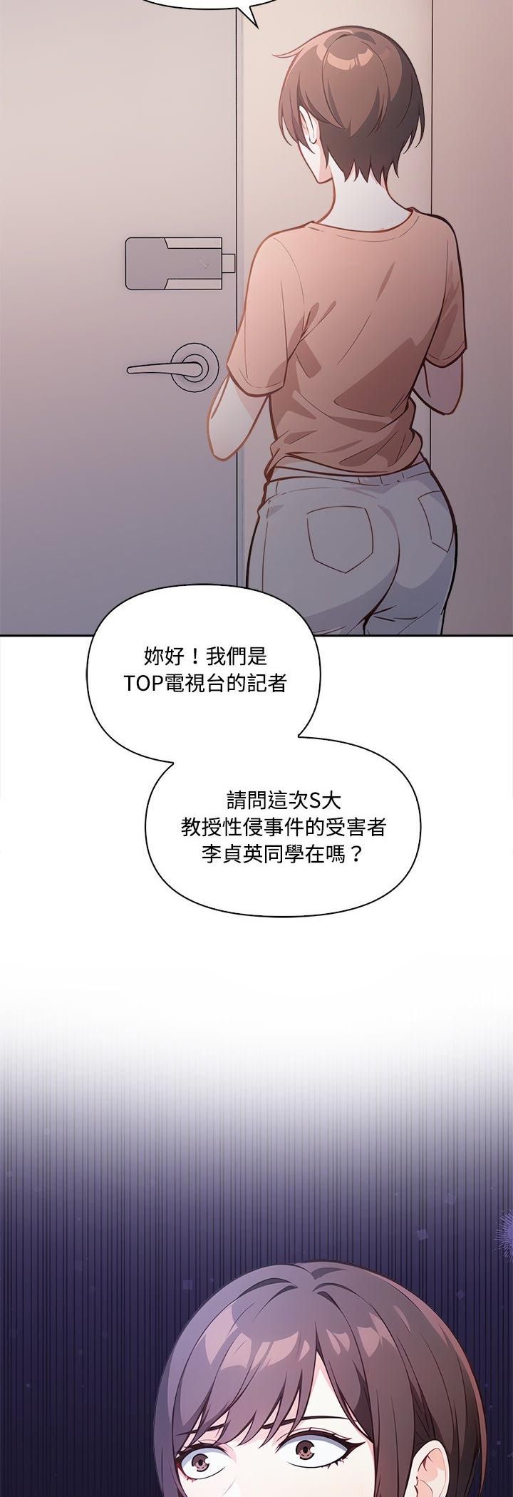 大學女生宿捨的祕密，第16話，第 5 页