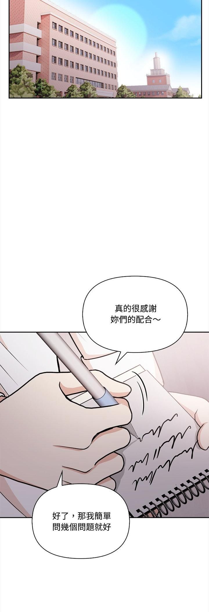 大學女生宿捨的祕密，第16話，第 21 页